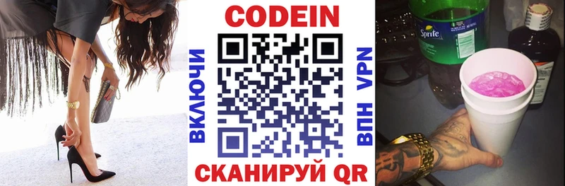 Codein напиток Lean (лин) Волгоград