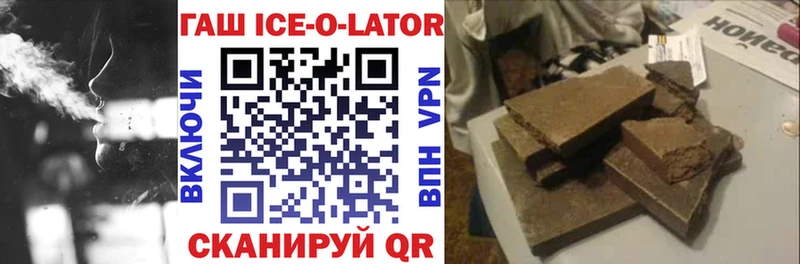 Гашиш Ice-O-Lator Волгоград